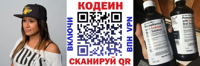 Кодеин Purple Drank  Ивангород 